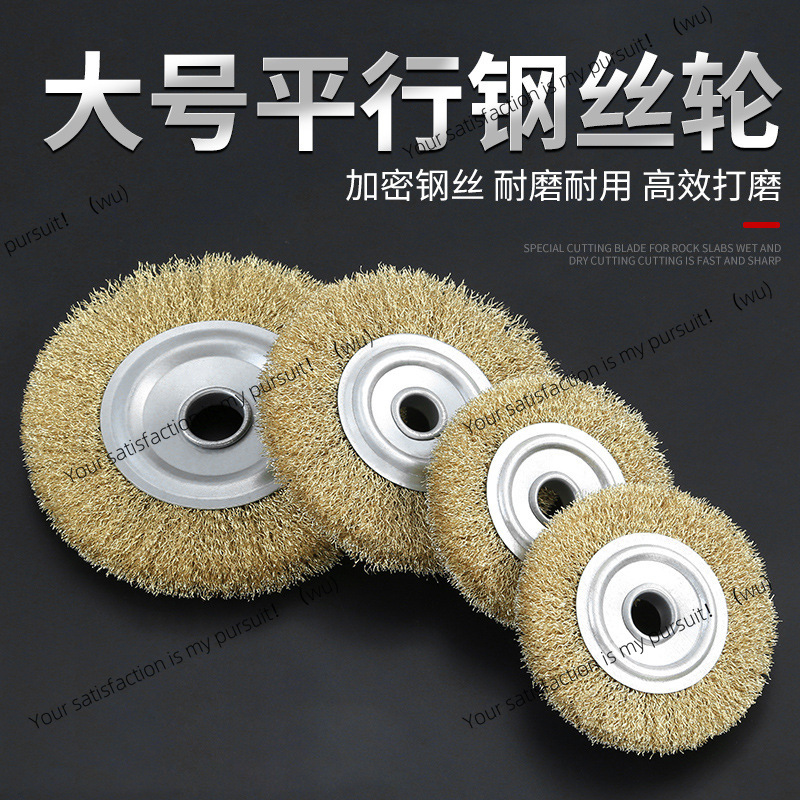 Angle Grinder Wire Brush Wheel - แปรงลวดขัดเงาสแตนเลสแบบขนานสำหรับเครื่องเจียร ขัดสนิม ขัดเงา